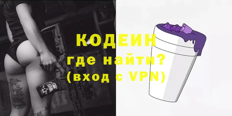 как найти   Дзержинский  Codein напиток Lean (лин) 